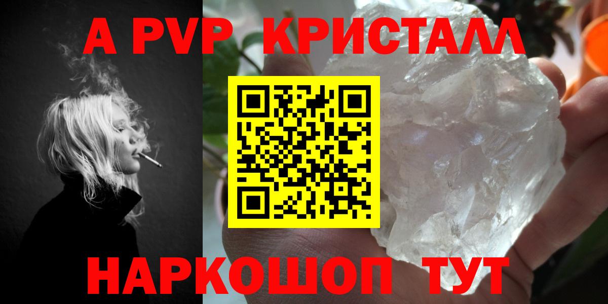 где продают наркотики  Alfa_PVP кристаллы  Вход с VPN  Анжеро-Судженск  A PVP VHQ  А ПВП кристаллы 