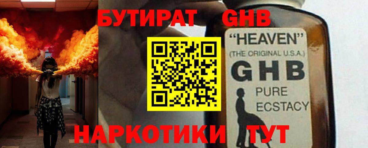 БУТИРАТ бутандиол  Вход с VPN  БУТИРАТ  Анжеро-Судженск 