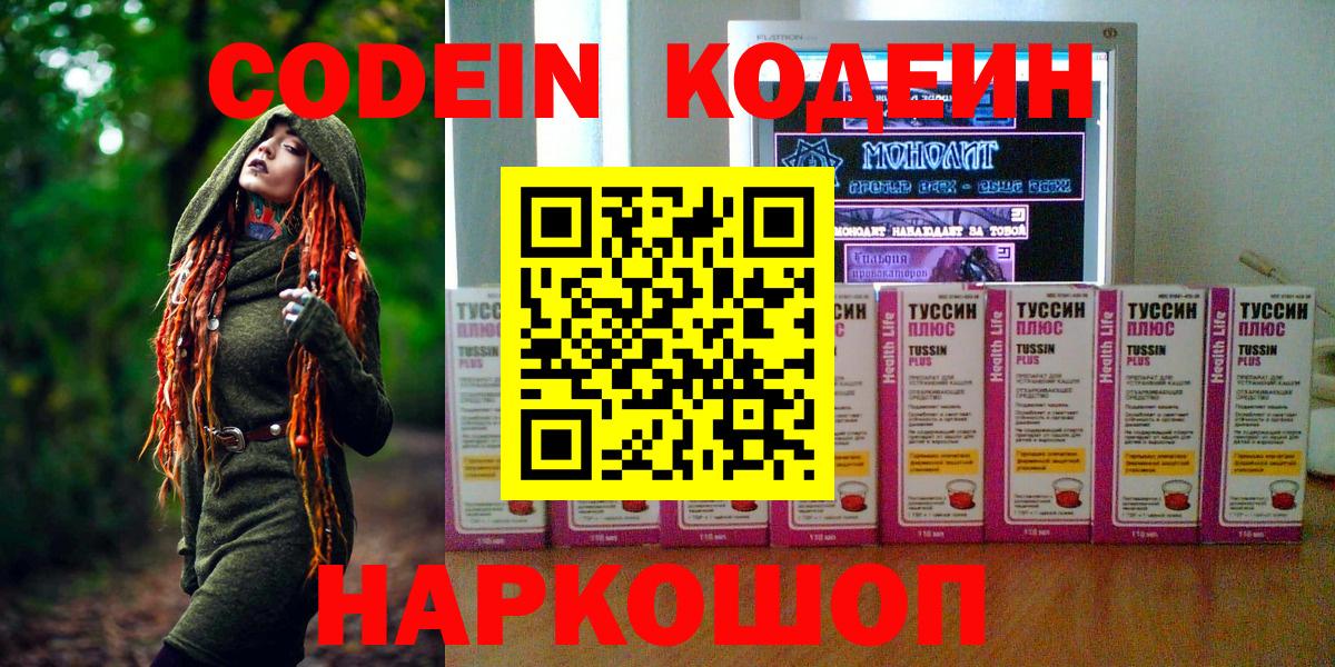 Кодеин напиток Lean (лин) Анжеро-Судженск