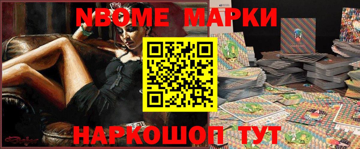 Анжеро-Судженск  Марки N-bome 1,8мг  Марки 25I-NBOMe  что такое наркотик  Вход с VPN 