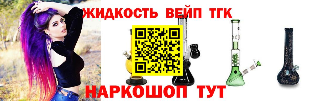Дистиллят ТГК вейп с тгк  Вход с VPN  Анжеро-Судженск 